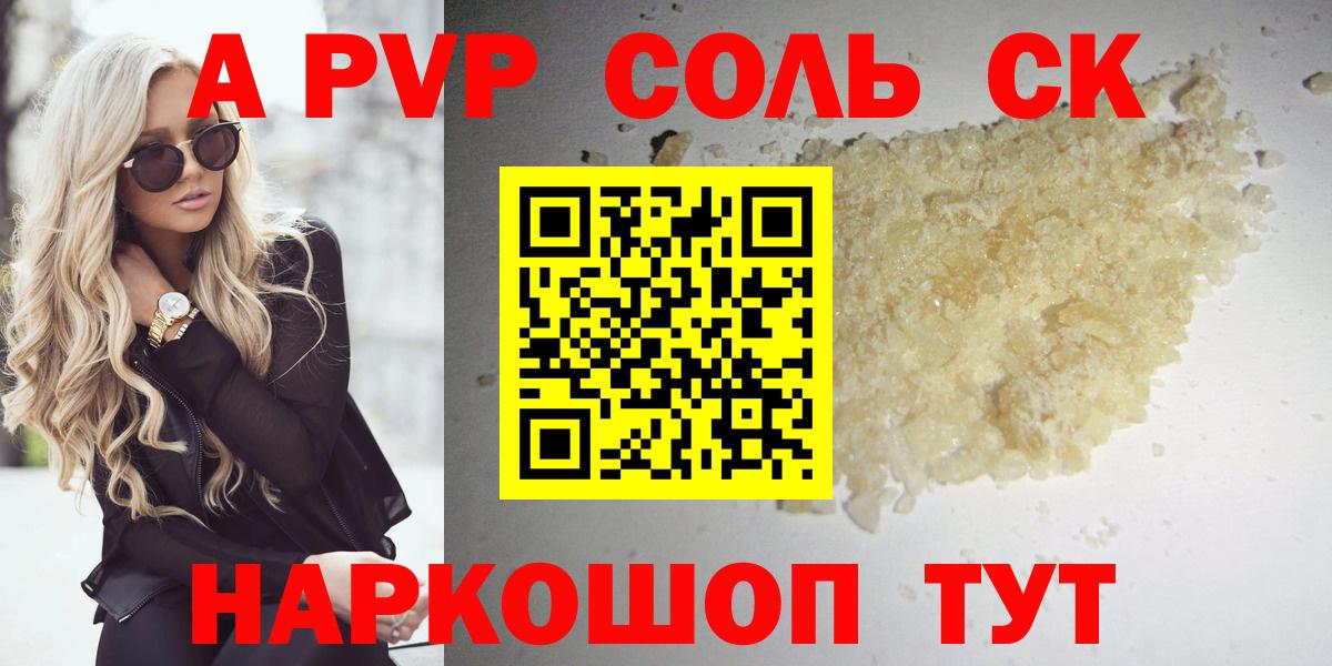 Ногинск  APVP Соль  А ПВП СК  Вход с VPN 