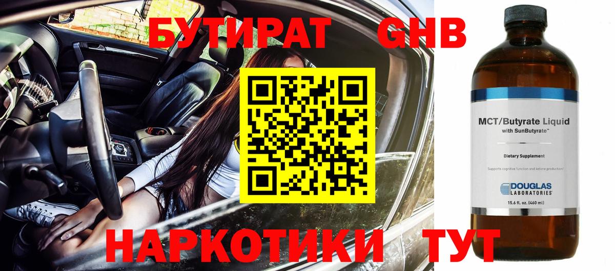 БУТИРАТ  Бутират оксана  Вход с VPN  Ногинск 