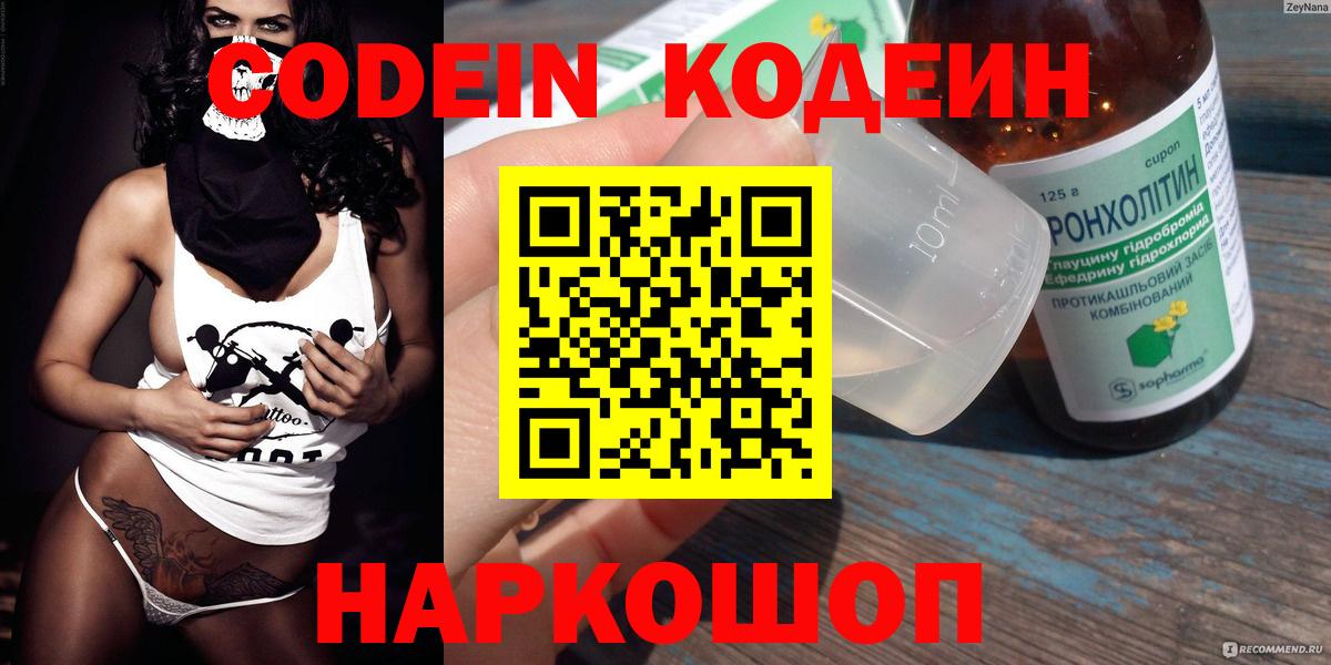 Кодеин напиток Lean (лин) Ногинск