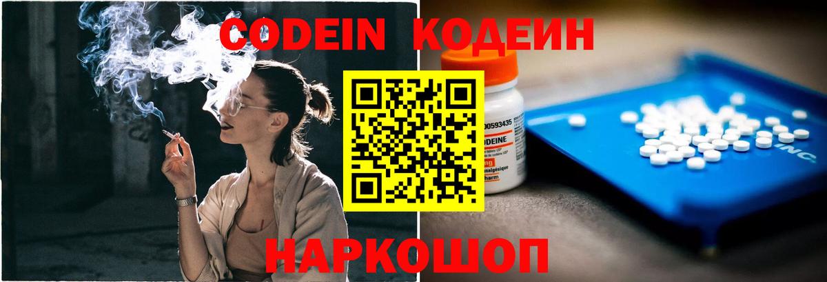 Кодеиновый сироп Lean Purple Drank  Вход с VPN  Codein Purple Drank  Ногинск 