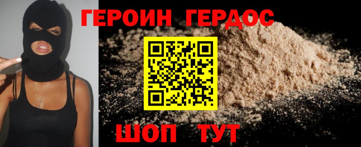 ГЕРОИН  Вход с VPN  Ногинск  ГЕРОИН белый 