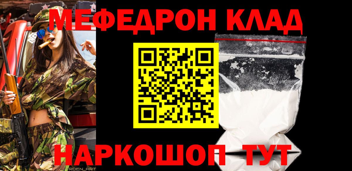 Меф  Ногинск